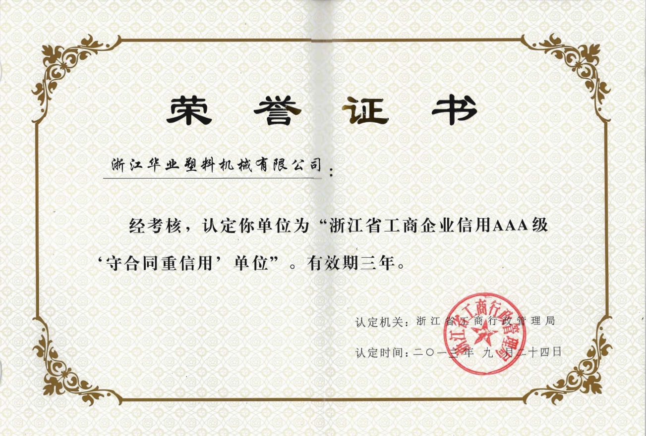 信用AAA級企業(yè)